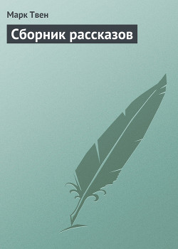 Книга Сборник рассказов