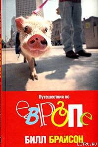 Книга Путешествия по Европе