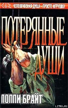 Книга Потерянные Души