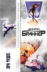 Книга Эра чудес