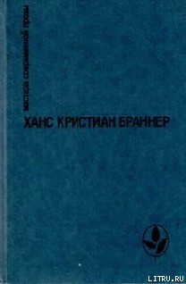 Книга Огненные кони на белом снегу
