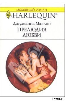 Книга Прелюдия любви