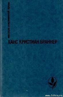Книга Последний рейс