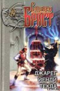Книга Йенди