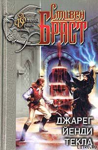 Книга Текла