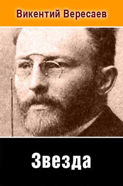 Книга Звезда