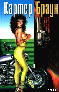 Читать онлайн книгу Молот Тора автор Браун Картер Книга Молот Тора