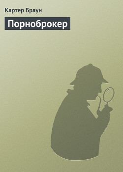 Книга Порноброкер