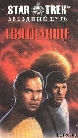 Читать онлайн книгу Святилище автор Ворнхолт Джон Книга Святилище