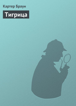 Книга Тигрица