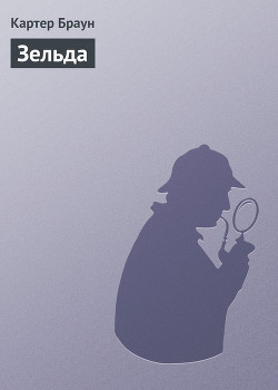 Книга Зельда