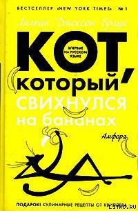 Серия книг Кот, который...