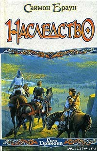 Книга Наследство