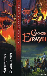 Книга Огонь и меч
