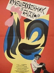 Книга Путешественник с багажом