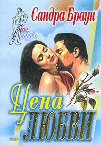 Книга Цена любви