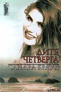 Книга Дитя четверга