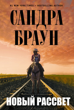 Книга Другая заря