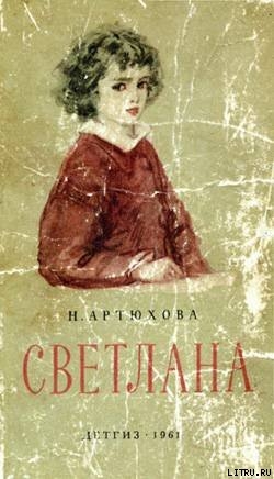 Книга Светлана