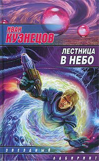 Книга Лестница в небо