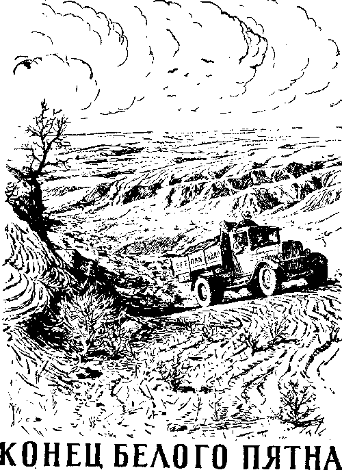 Конец белого пятна - Konec001_.png