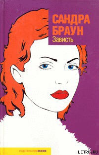 Книга Зависть