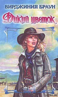 Книга Дикий цветок