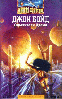 Книга Последний звездолет с Земли