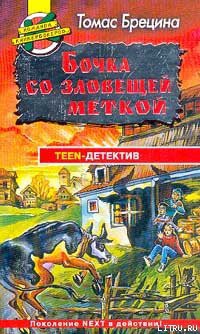 Книга Где же «миллионный аист»?