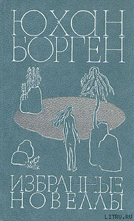 Книга Избранные новеллы