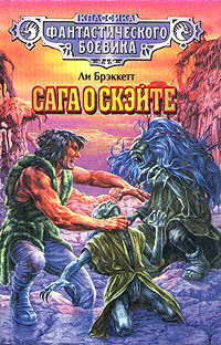 Серия книг Сага о Скейте