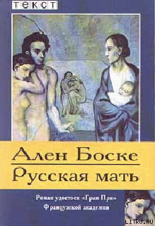 Книга Русская мать