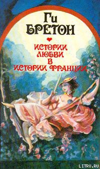 Книга Распутный век