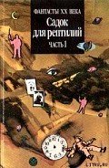 Книга Кошки-мышки (Обратно в будущее)