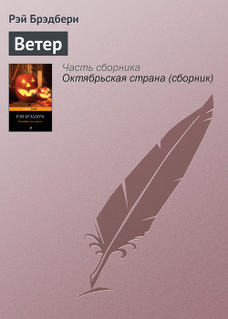 Книга Золотой змей, серебряный ветер
