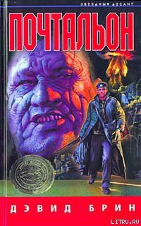 Книга Почтальон