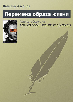 Книга Перемена образа жизни