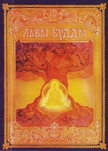 Книга Жизнеописания 84 сиддхов