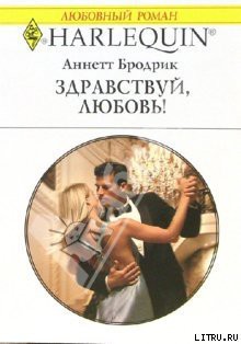 Книга Здравствуй, любовь!