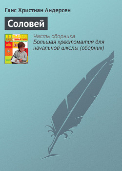 Книга Соловей