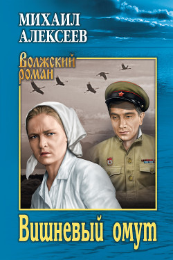 Книга Вишнёвый омут