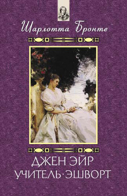 Книга Джен Эйр