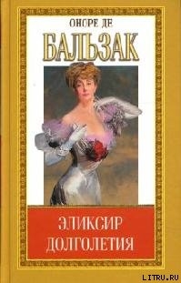 Книга Эликсир долголетия