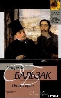 Книга Отец Горио