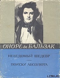 Книга Поиски Абсолюта