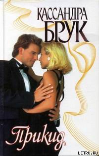 Книга Прикид