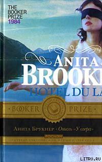 Книга Отель «У озера»
