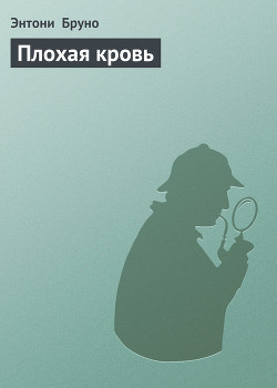 Книга Плохая кровь
