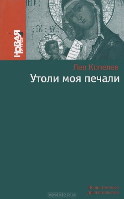 Книга Утоли моя печали
