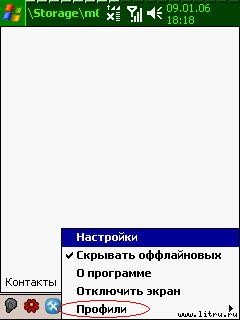 Журнал 4PDA. Январь 2006 - doc2fb_mchat_0200001a.jpg
